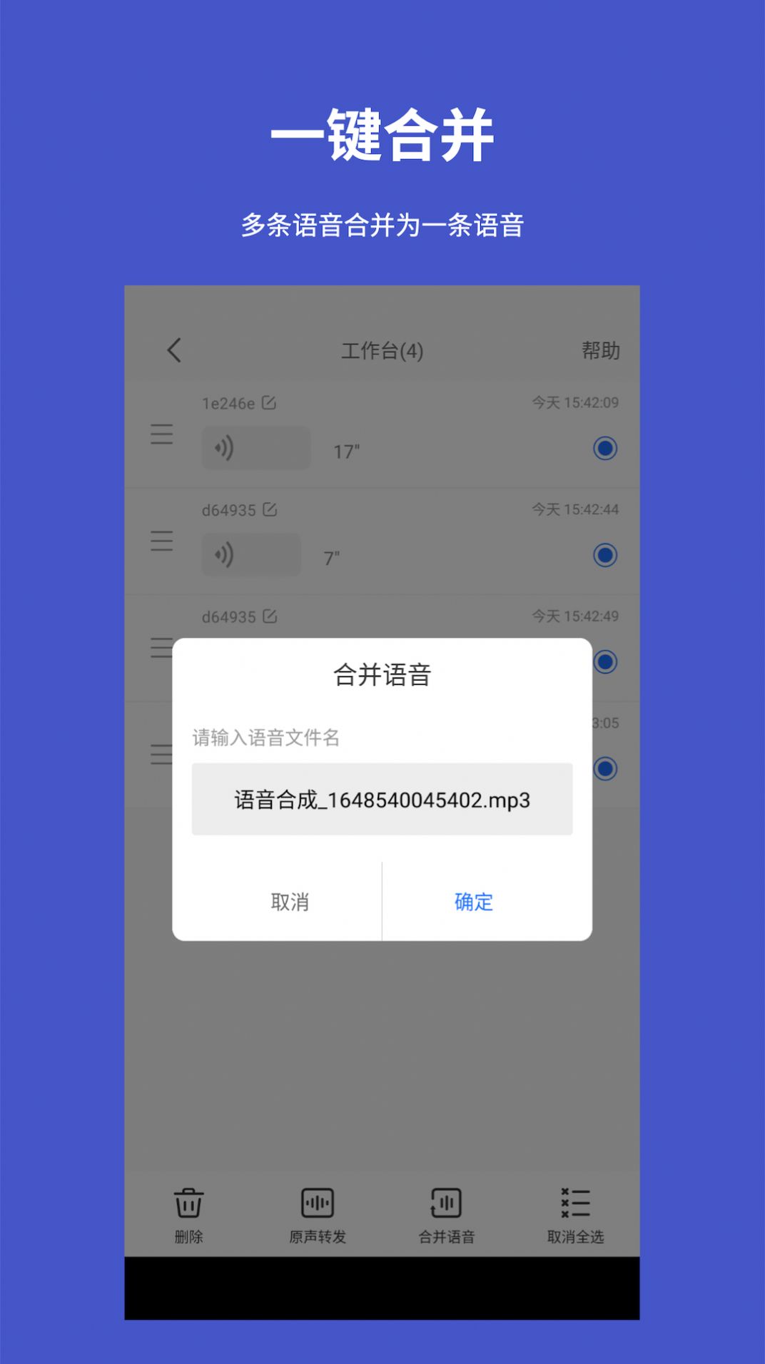 手機語音轉(zhuǎn)發(fā)導出截圖(1)