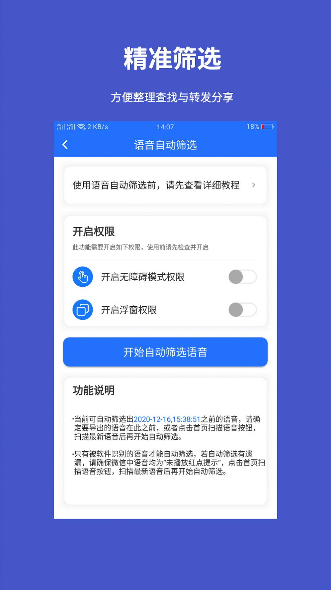 手機語音轉(zhuǎn)發(fā)導出截圖(3)