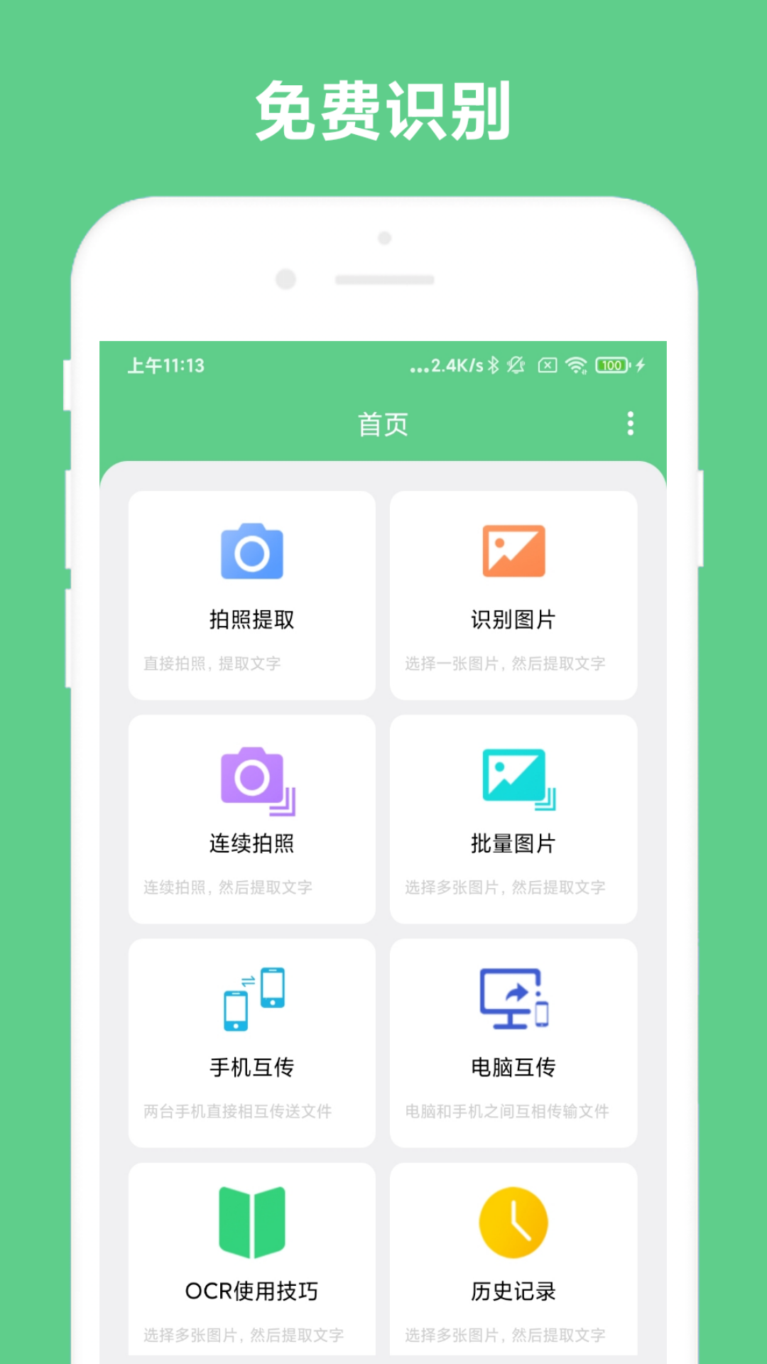 小奕文字識別截圖(2)