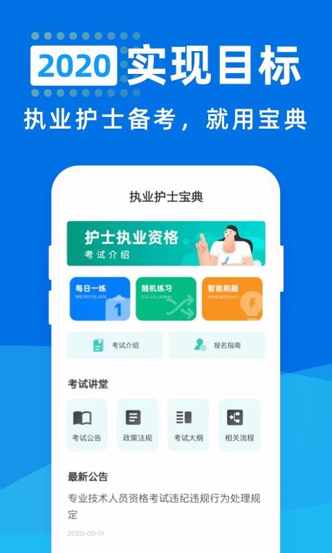 執(zhí)業(yè)護(hù)士寶典截圖(1)