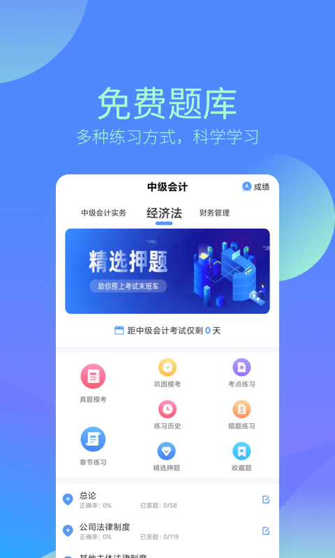 中博會計考試題庫截圖(1)