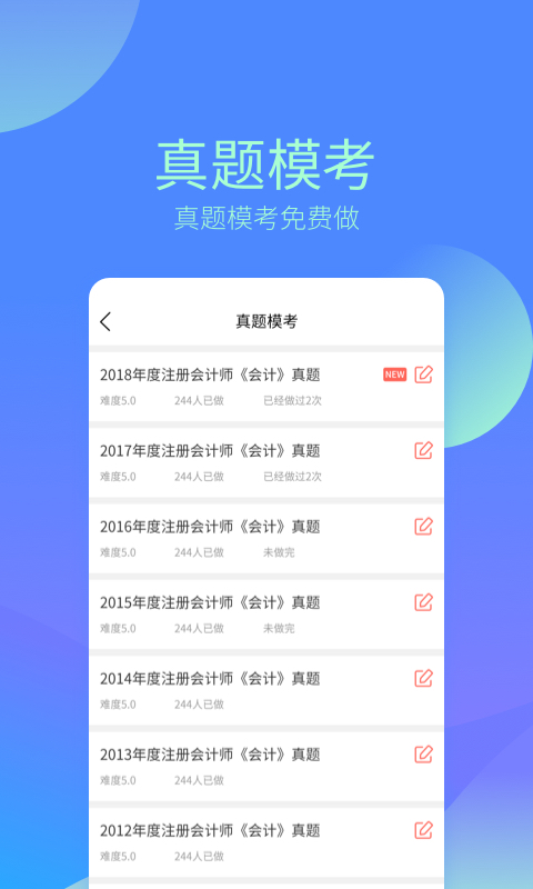 中博會計考試題庫截圖(2)