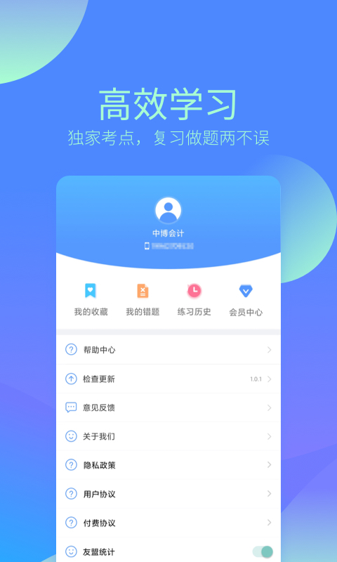中博會計考試題庫截圖(3)