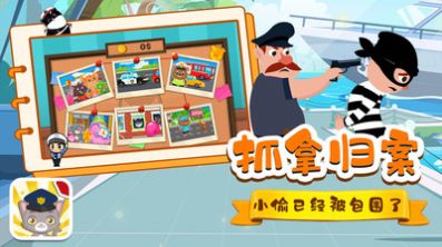 貓貓警長截圖(2)