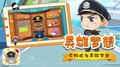 貓貓警長截圖(4)