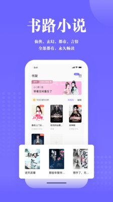 書路閱讀手機(jī)版截圖(5)