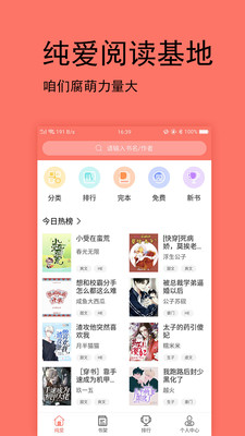 腐萌小說(shuō)免費(fèi)版截圖(1)