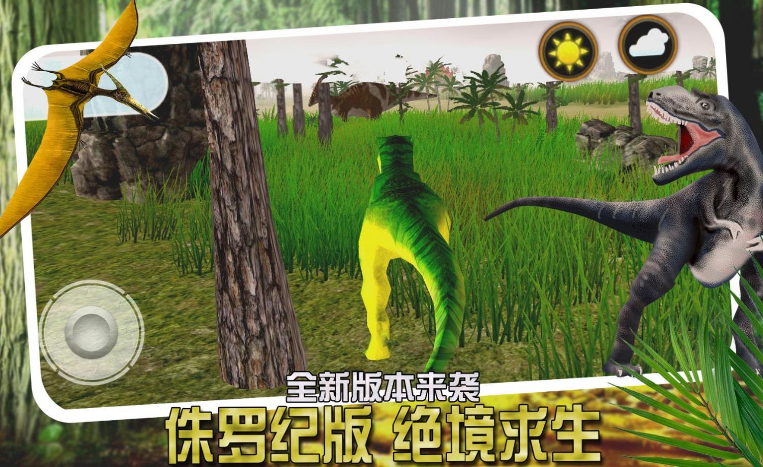 恐龍小鎮(zhèn)模擬截圖(3)