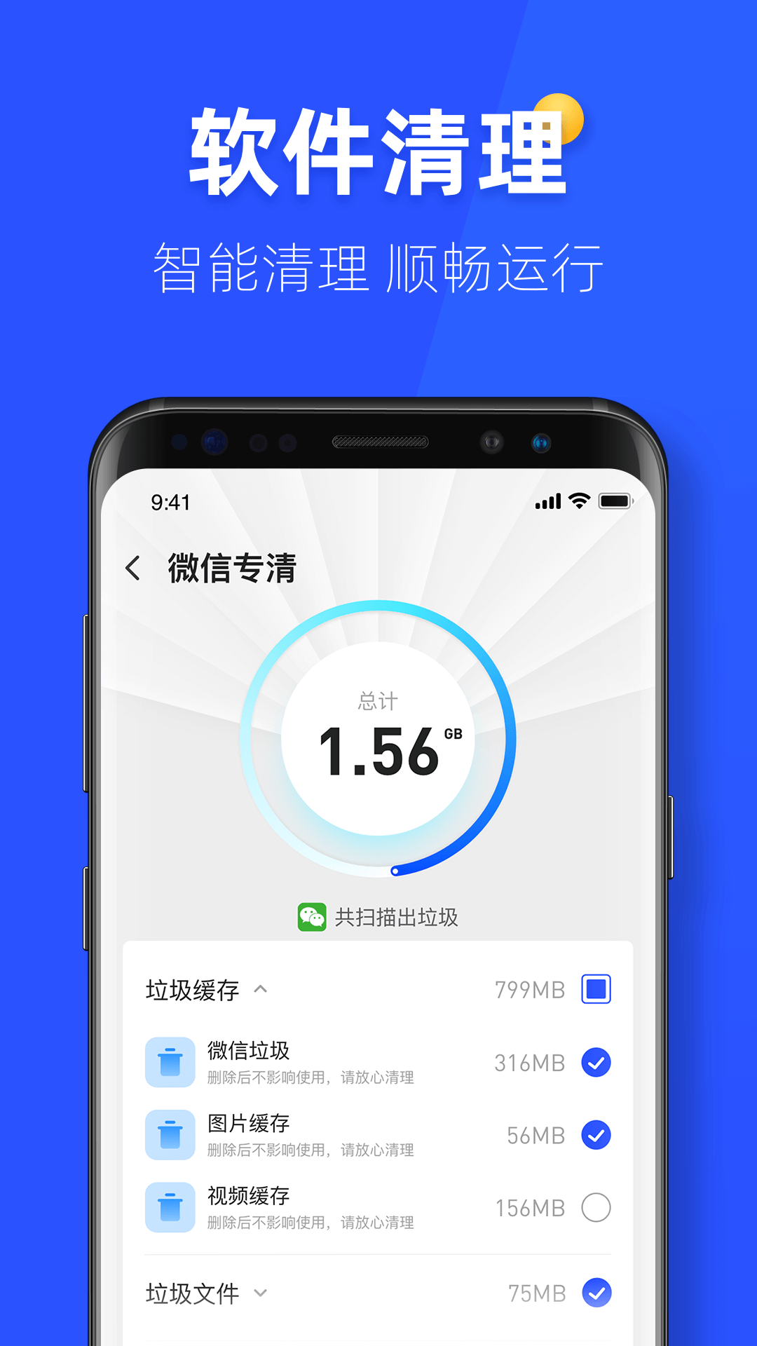 金牌手機管家截圖(1)