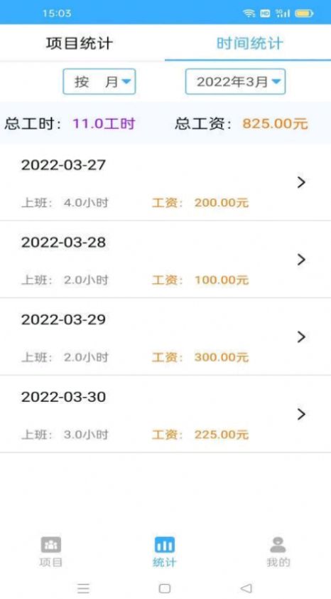小時工工時記賬截圖(1)