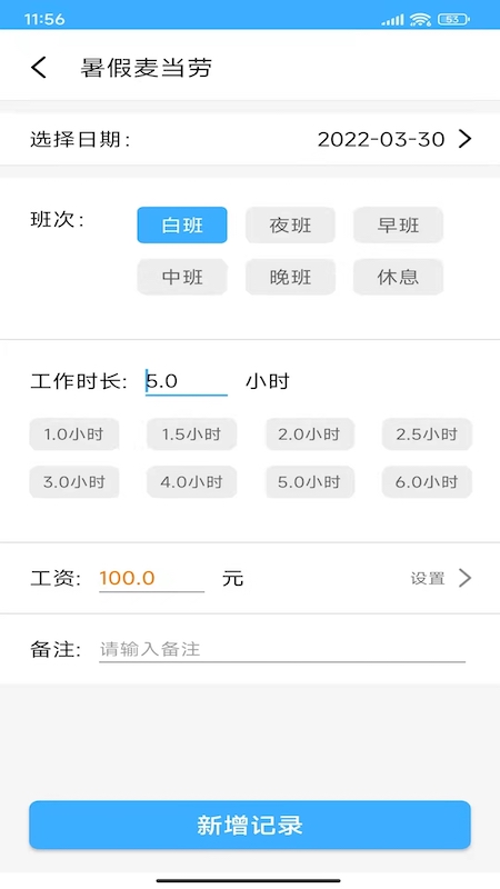 小時工工時記賬截圖(3)