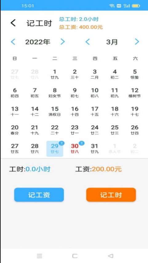 小時工工時記賬截圖(2)