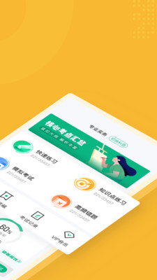安全工程師考試聚題庫(kù)截圖(2)