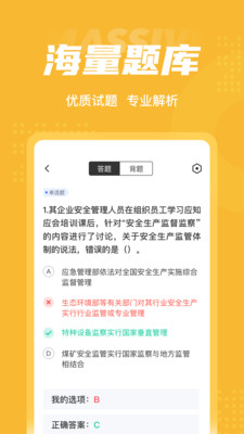 安全工程師考試聚題庫(kù)截圖(5)