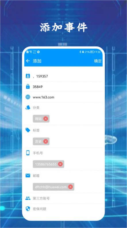 手機安全保險管家截圖(1)