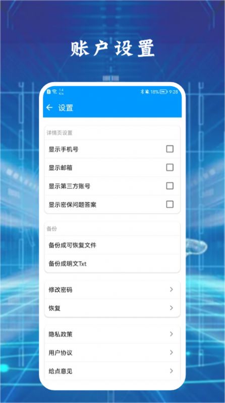 手機安全保險管家截圖(2)
