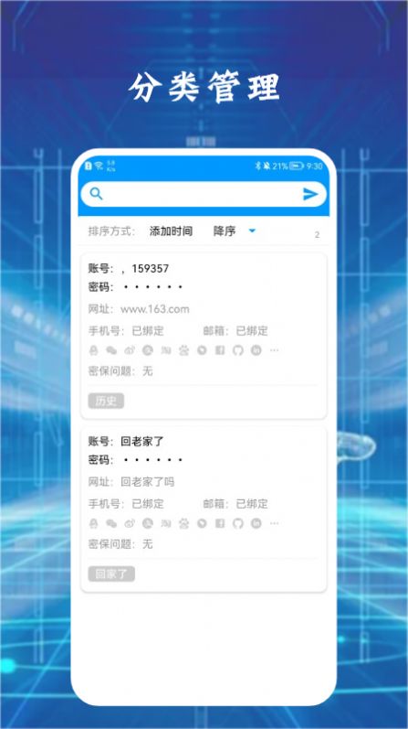 手機安全保險管家截圖(4)