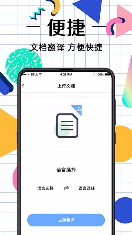 英語(yǔ)翻譯截圖(3)
