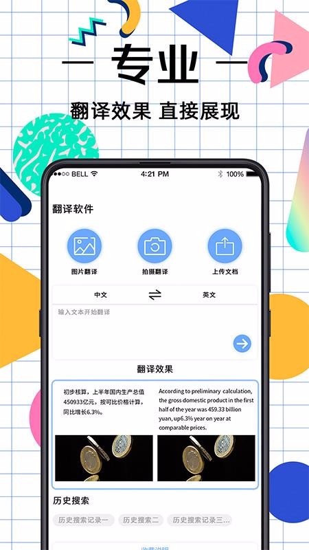 英語(yǔ)翻譯截圖(4)