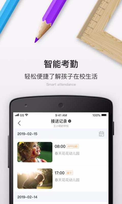 校內(nèi)School截圖(1)