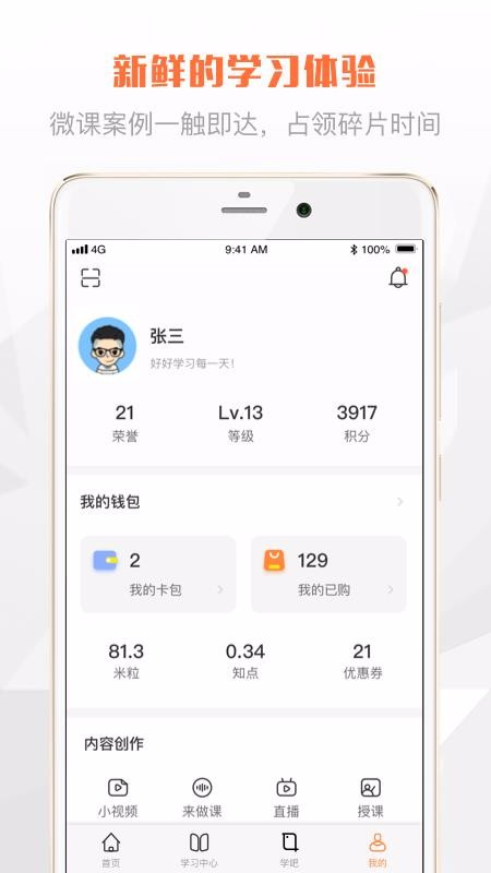 渤海E學(xué)堂截圖(2)