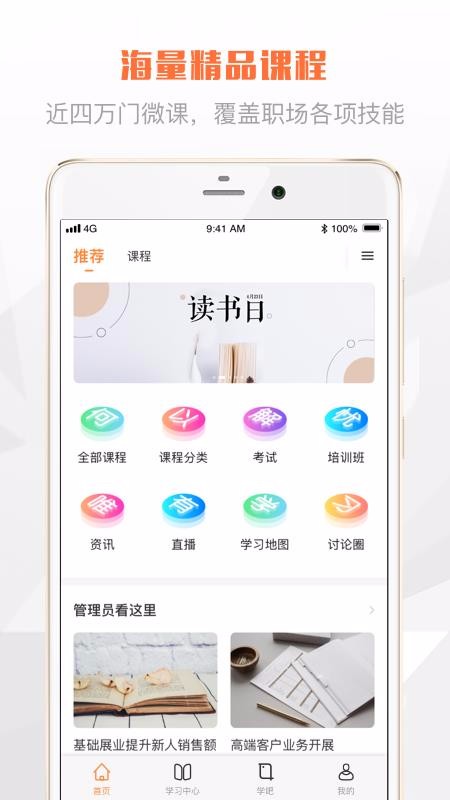 渤海E學(xué)堂截圖(4)