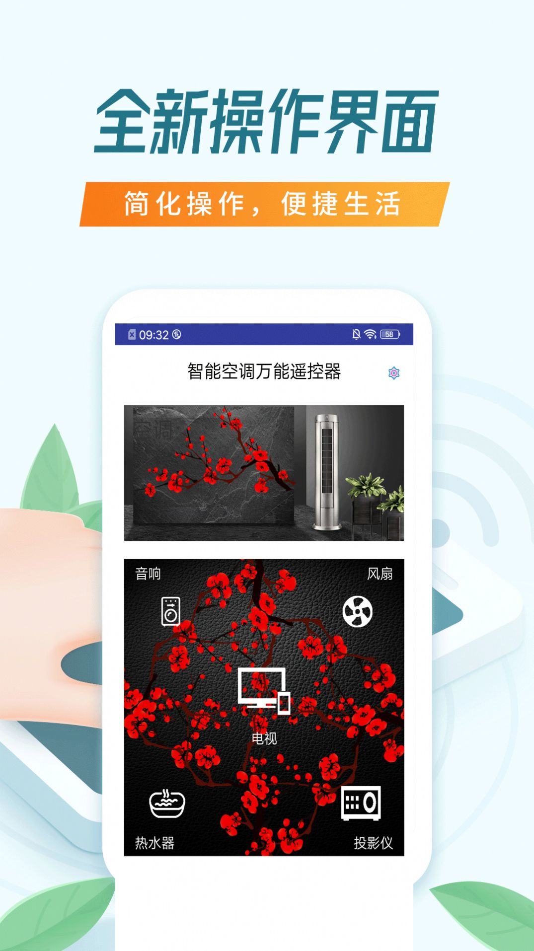 智能空調(diào)萬能遙控器截圖(1)
