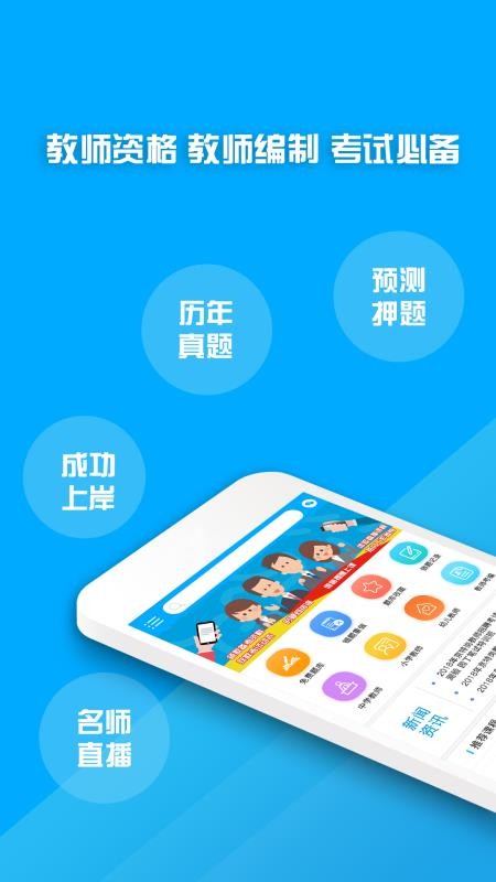 教師資格證考試題庫(kù)截圖(1)