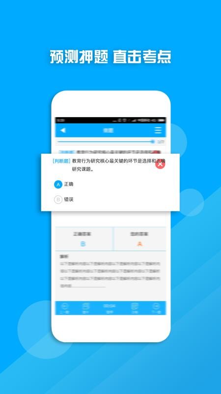 教師資格證考試題庫(kù)截圖(4)