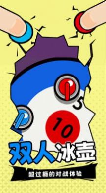 雙人指尖運(yùn)動(dòng)截圖(2)