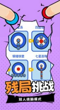 雙人指尖運(yùn)動(dòng)截圖(4)