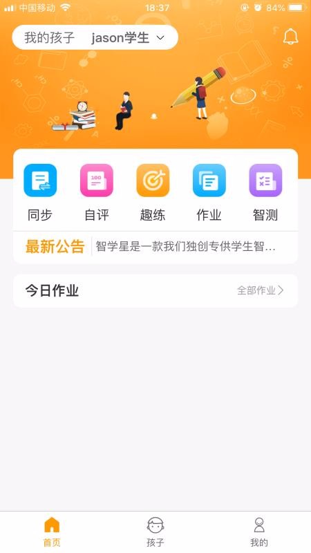 智助教育家長(zhǎng)版截圖(3)