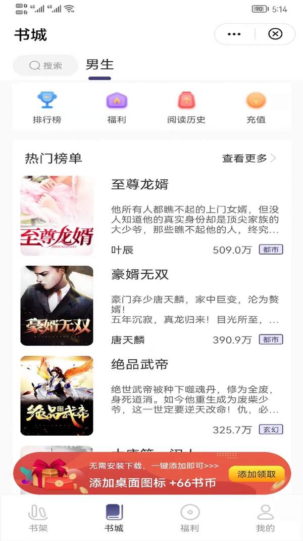 思恩閱讀小說(shuō)截圖(3)