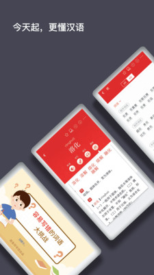 現(xiàn)代漢語(yǔ)詞典截圖(4)
