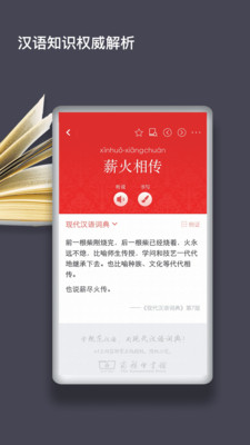 現(xiàn)代漢語(yǔ)詞典截圖(2)