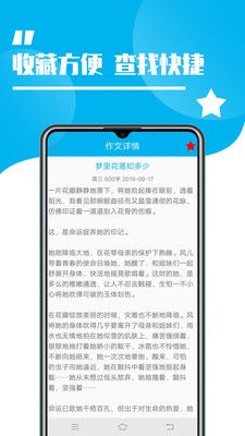 學(xué)生作文大全截圖(2)