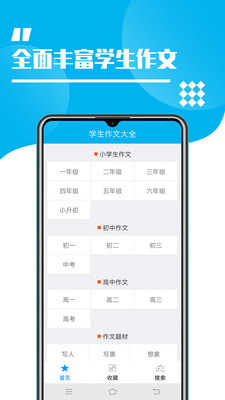 學(xué)生作文大全截圖(1)