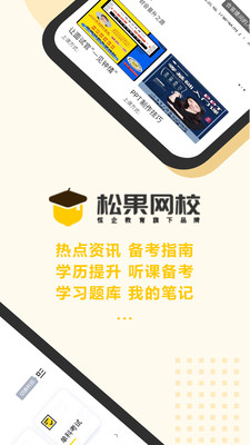 松果網校截圖(4)