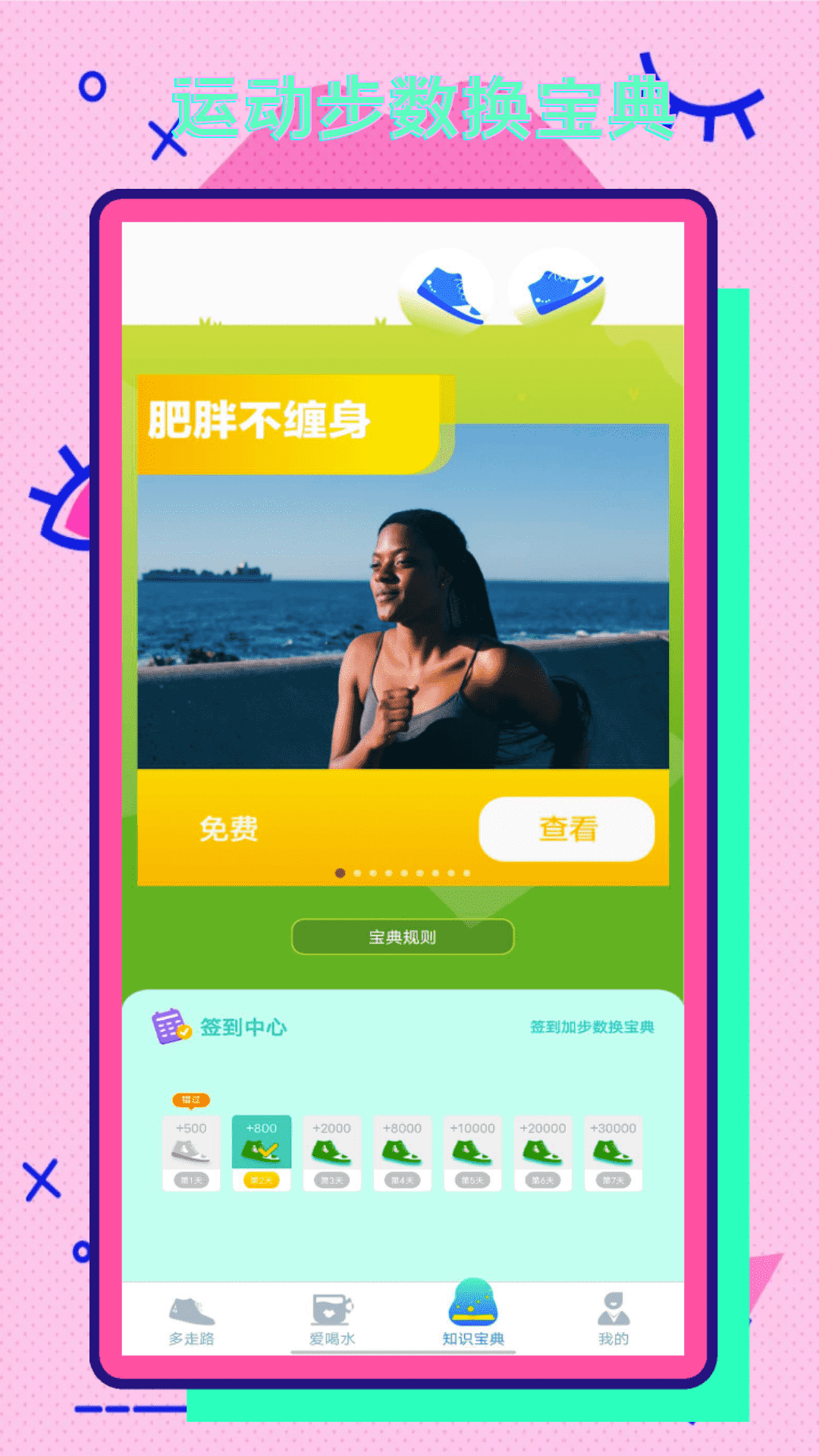 彩虹步數截圖(3)
