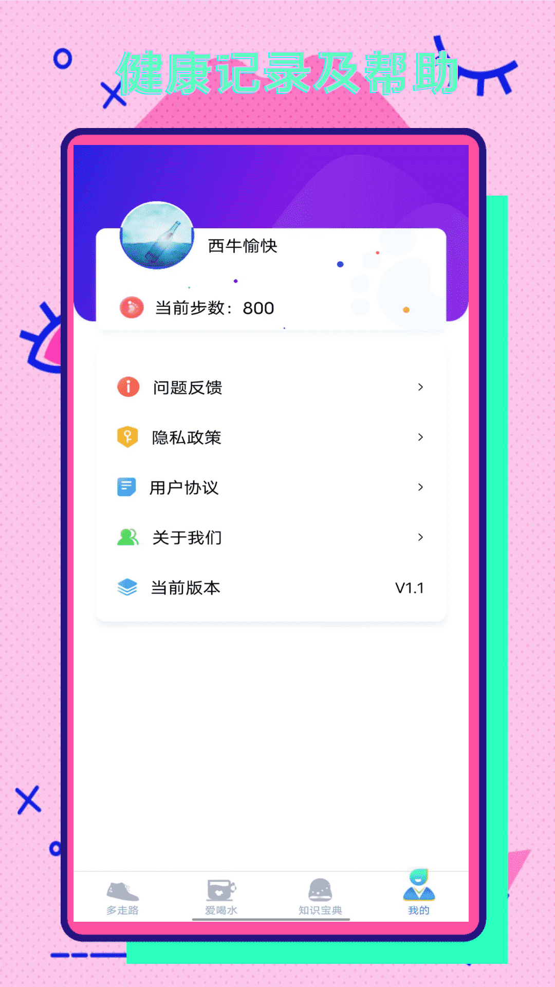彩虹步數截圖(1)