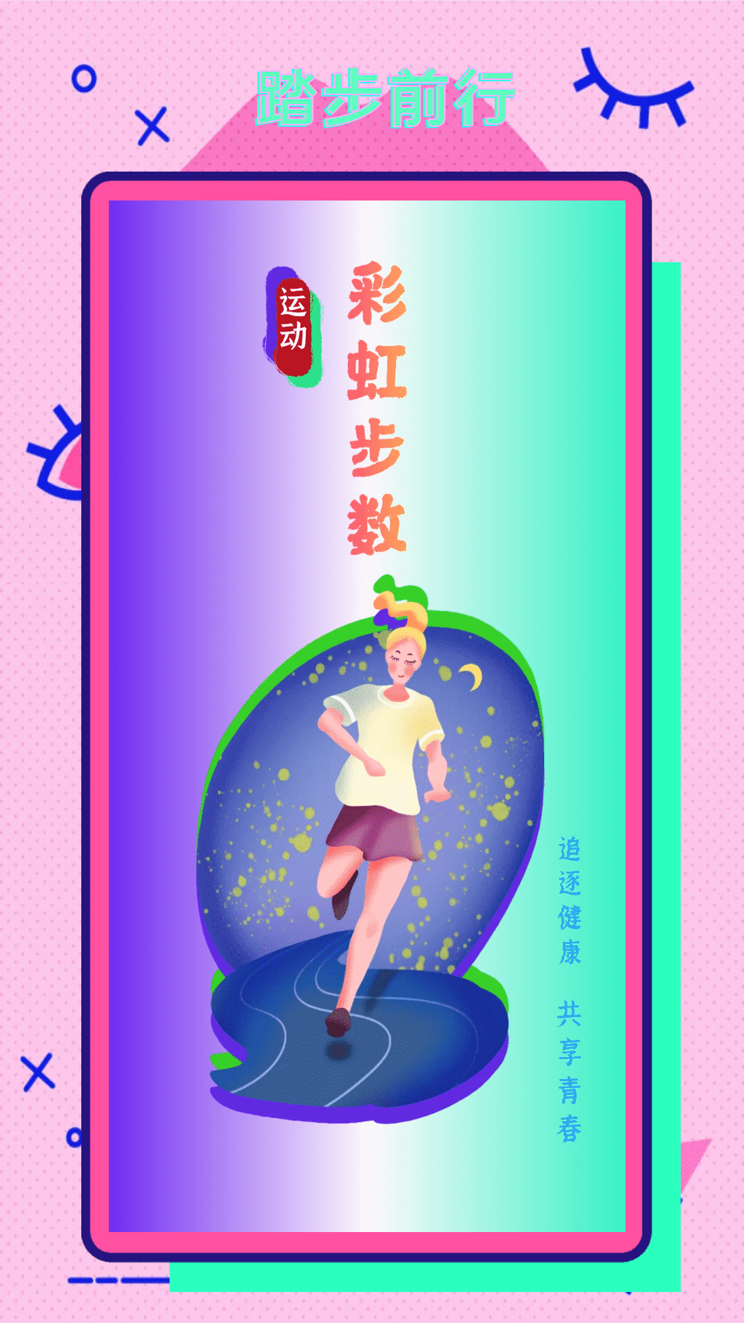 彩虹步數截圖(2)