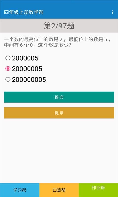 四年級上冊數學幫截圖(1)