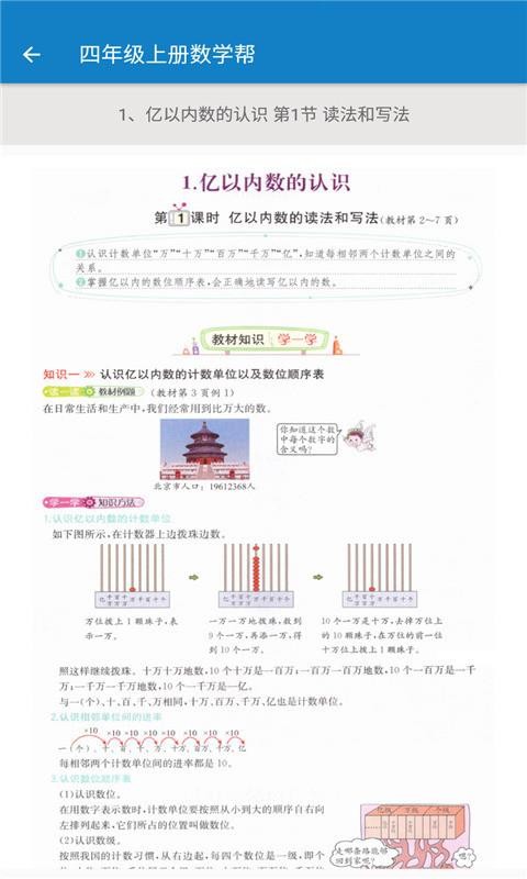 四年級上冊數學幫截圖(2)