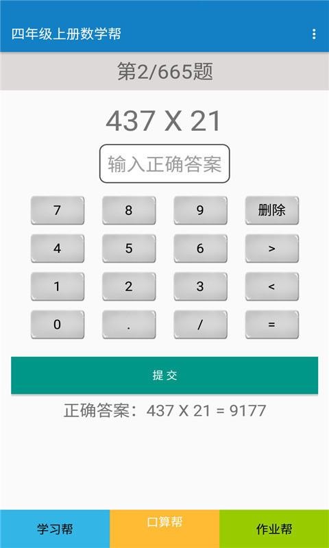 四年級上冊數學幫截圖(4)