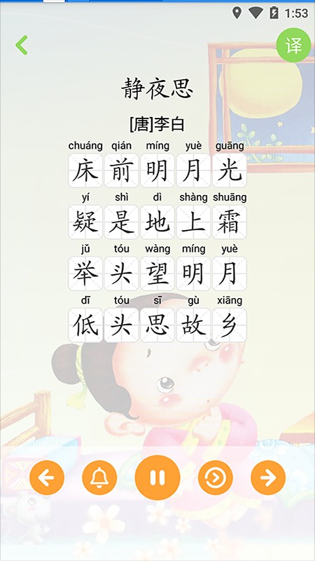 寶寶學(xué)唐詩(shī)截圖(1)