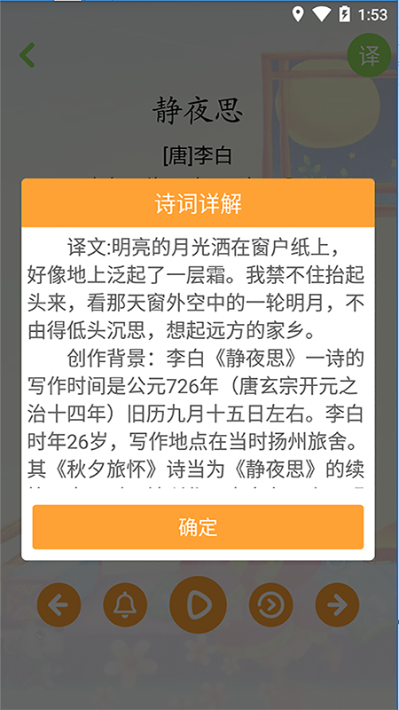 寶寶學(xué)唐詩(shī)截圖(3)