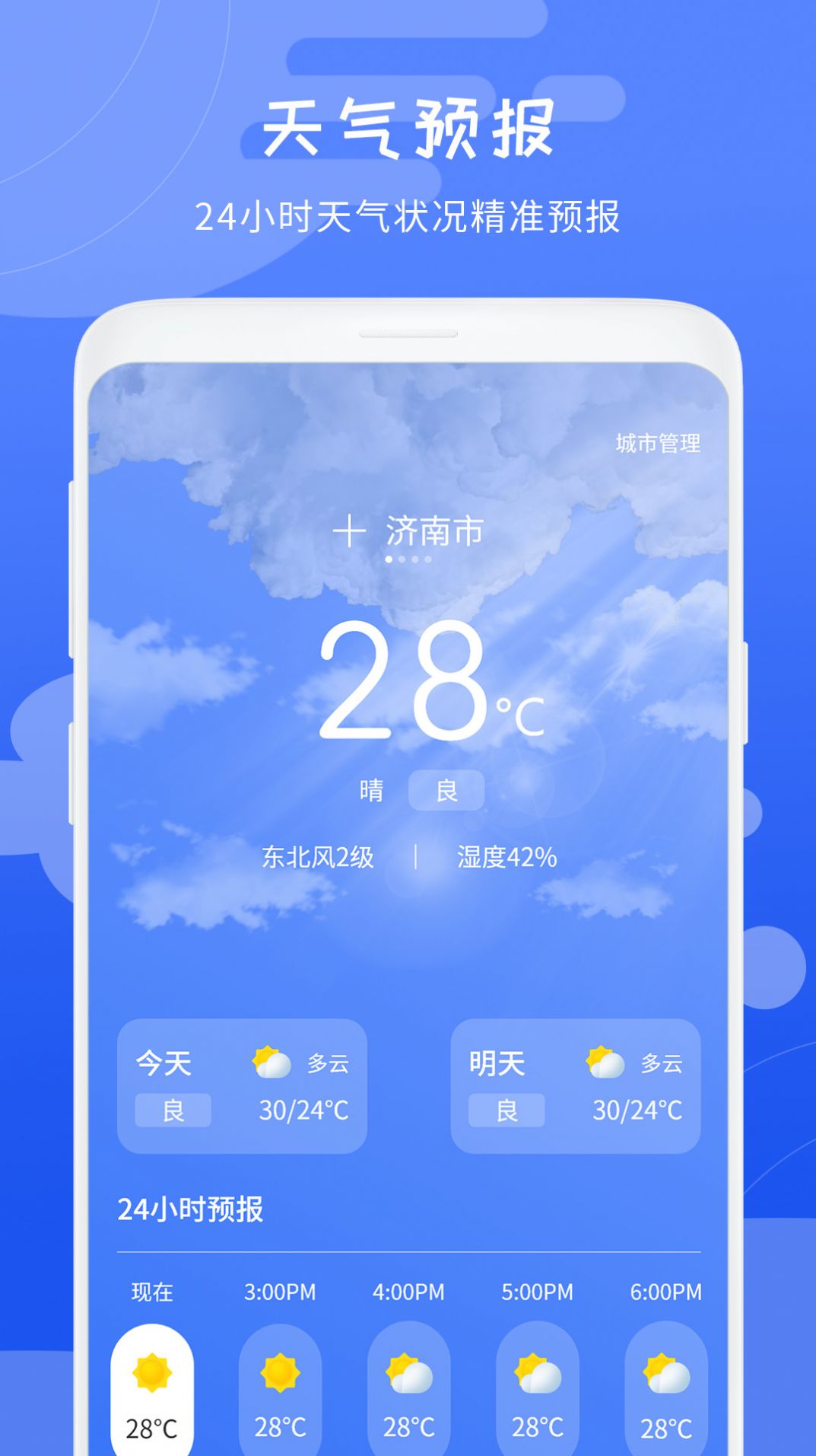 天氣象預報截圖(1)