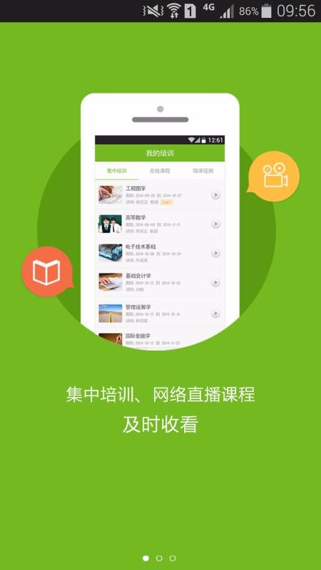 教師發(fā)展在線截圖(1)