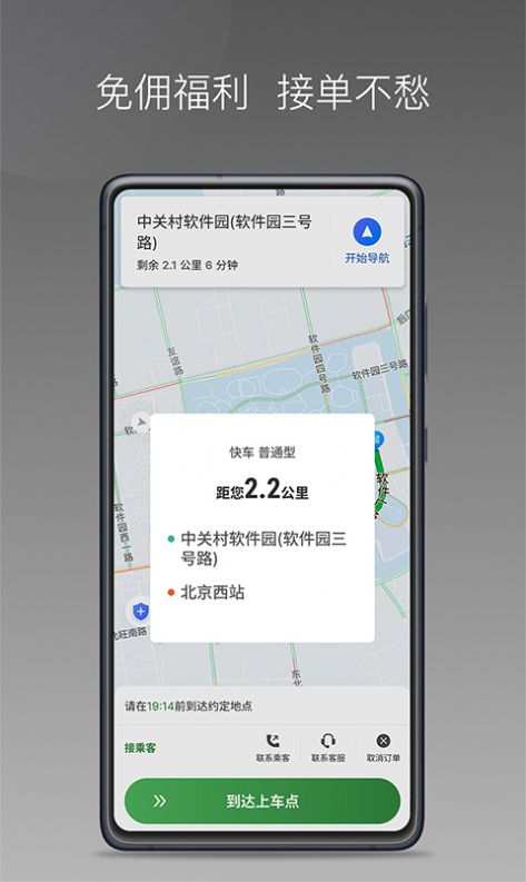 嗒個滴聚合司機截圖(2)