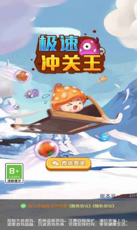 極速?zèng)_關(guān)王截圖(4)